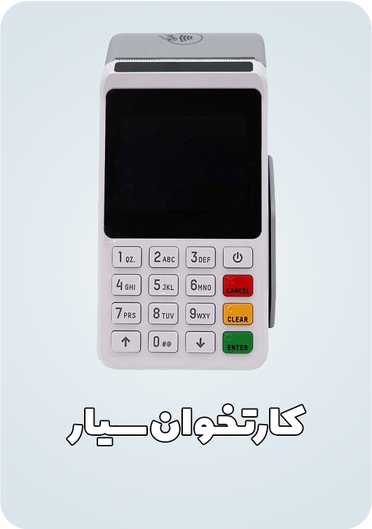 کارتخوان سیار