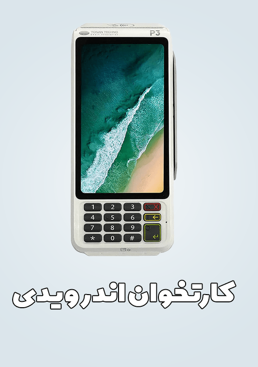 کارتخوان اندرویدی
